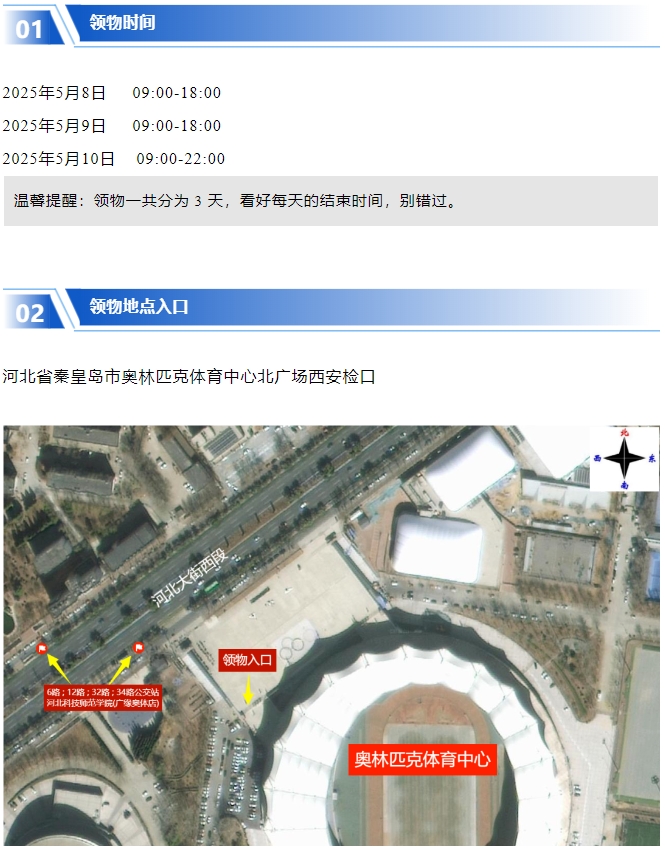 君樂寶2025秦皇島馬拉松【參賽裝備領取】攻略