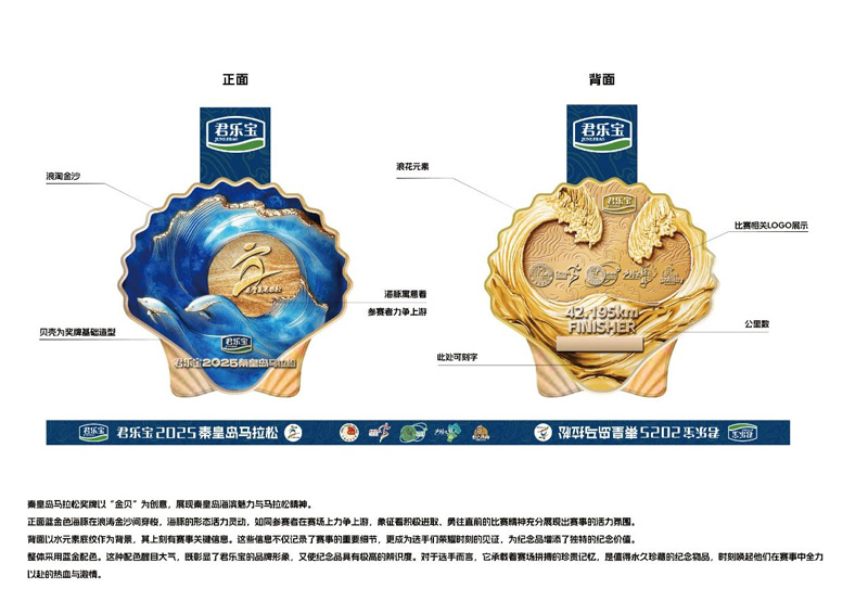 君樂(lè)寶2025秦皇島馬拉松新聞發(fā)布會(huì)今日召開！