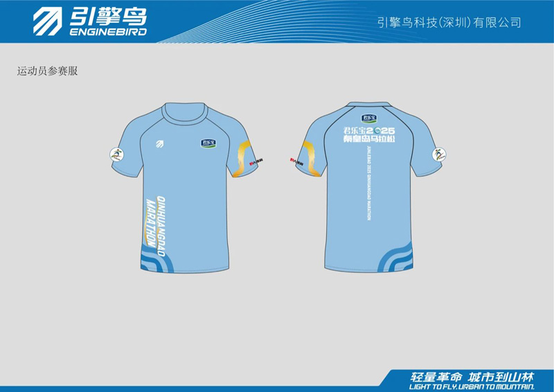 君樂(lè)寶2025秦皇島馬拉松新聞發(fā)布會(huì)今日召開！