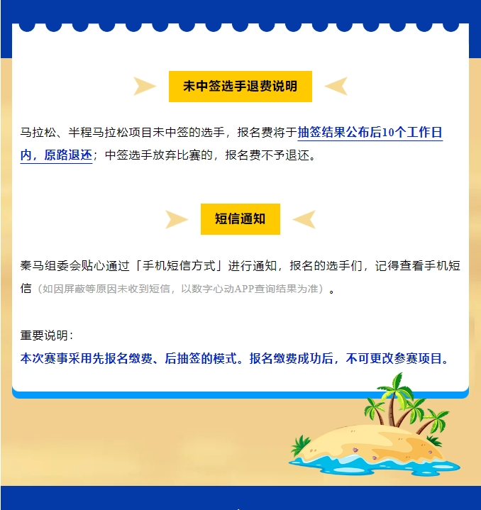 抽簽查詢，君樂(lè)寶2025秦皇島馬拉松祝你逢簽必中